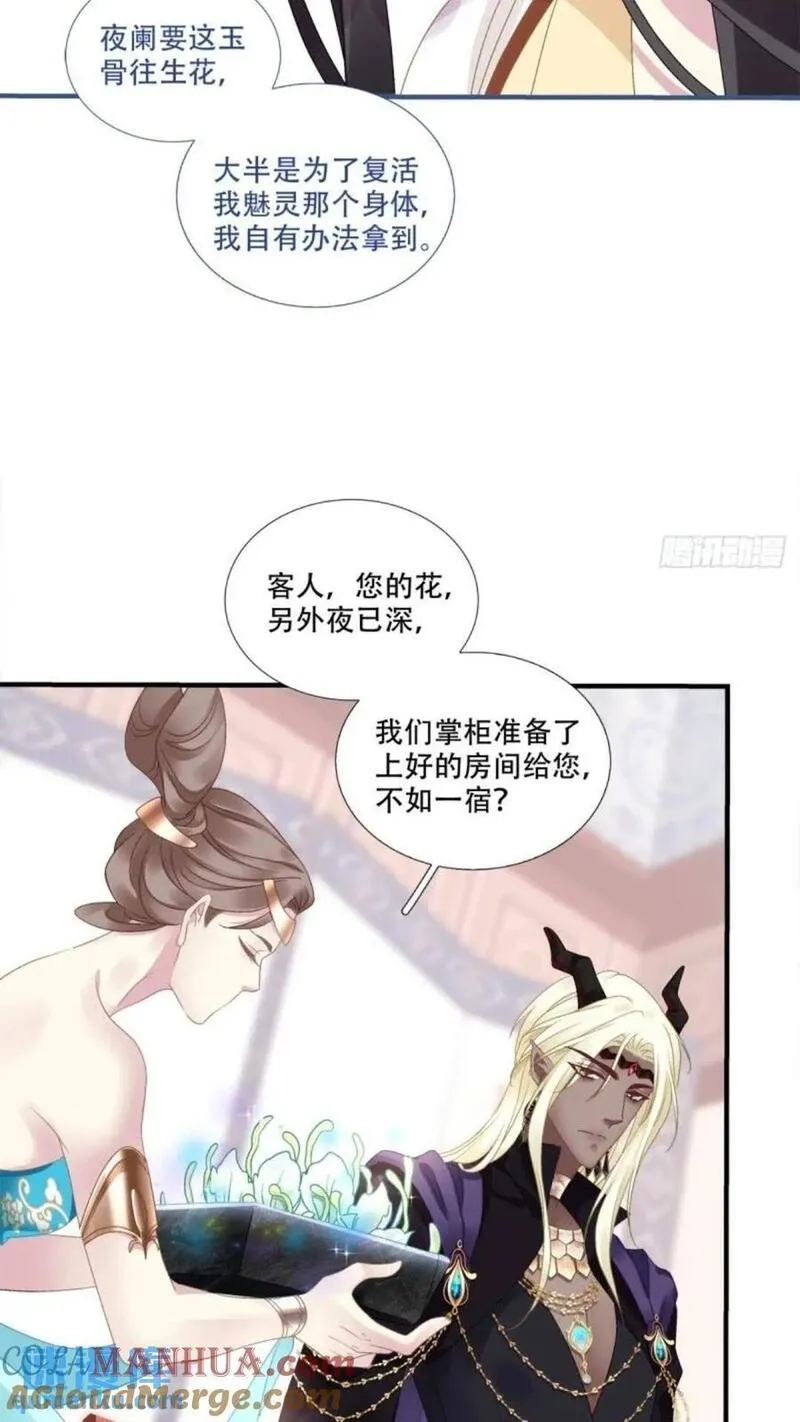 黑化大佬驯养指南漫画,复活小奴隶！25图