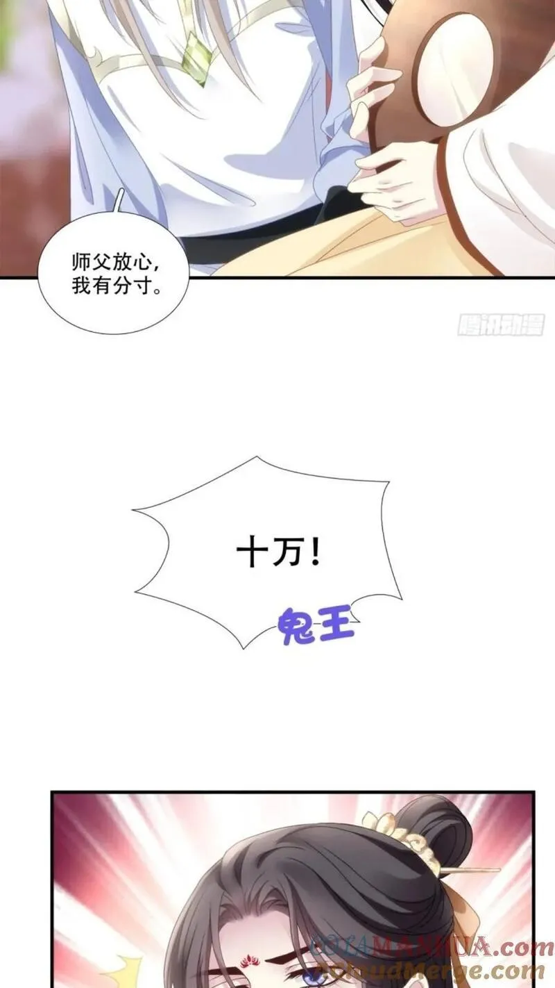 黑化大佬驯养指南漫画,复活小奴隶！19图