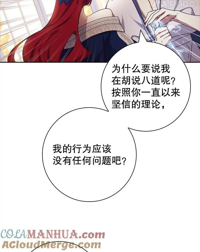 阁楼里的公主漫画免费阅读下拉式奇漫屋漫画,31.杀死阿卡？77图