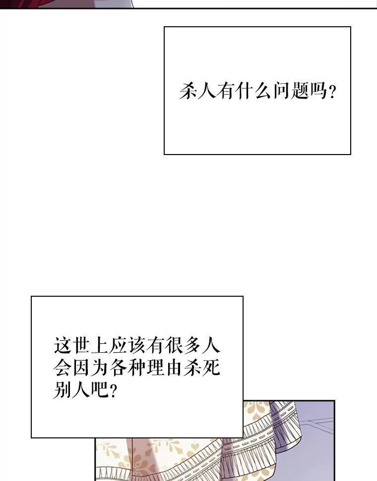 阁楼里的公主漫画免费阅读下拉式奇漫屋漫画,31.杀死阿卡？56图