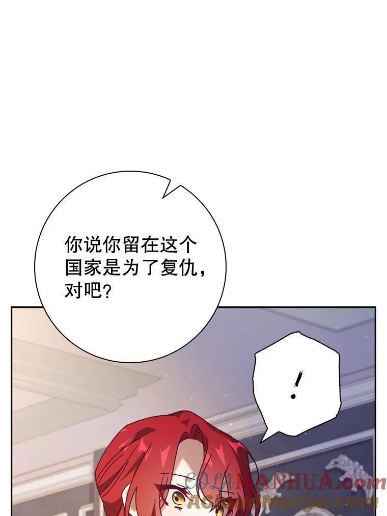 阁楼里的公主漫画免费阅读下拉式奇漫屋漫画,31.杀死阿卡？17图