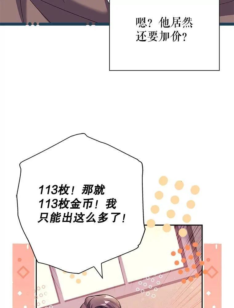 阁楼里的公主全集完整版大结局漫画,42.前往邻国99图