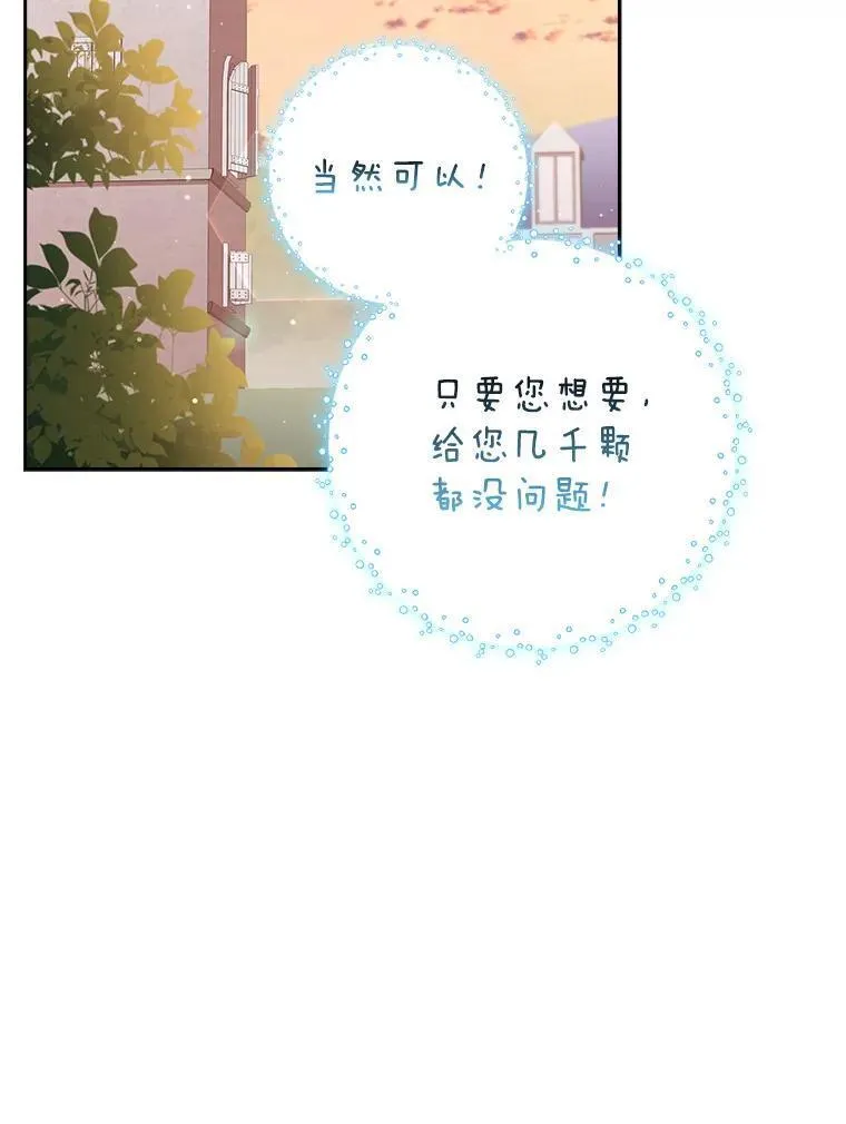 阁楼里的公主全集完整版大结局漫画,42.前往邻国80图