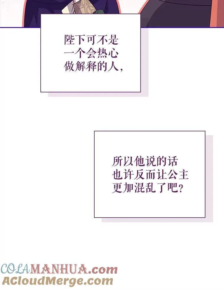 阁楼里的公主又叫什么漫画,65.被揭穿101图