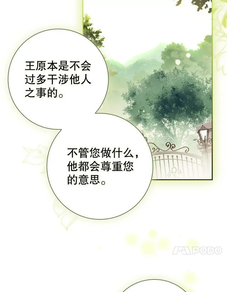 阁楼里的公主又叫什么漫画,65.被揭穿95图