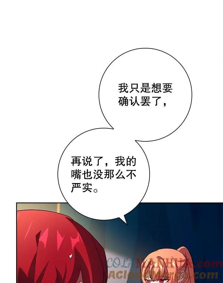 阁楼里的公主又叫什么漫画,65.被揭穿37图