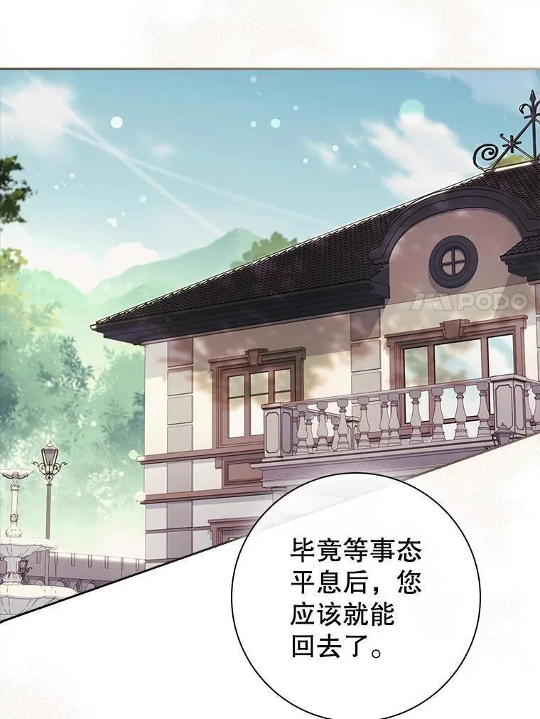 阁楼里的公主又叫什么漫画,65.被揭穿115图