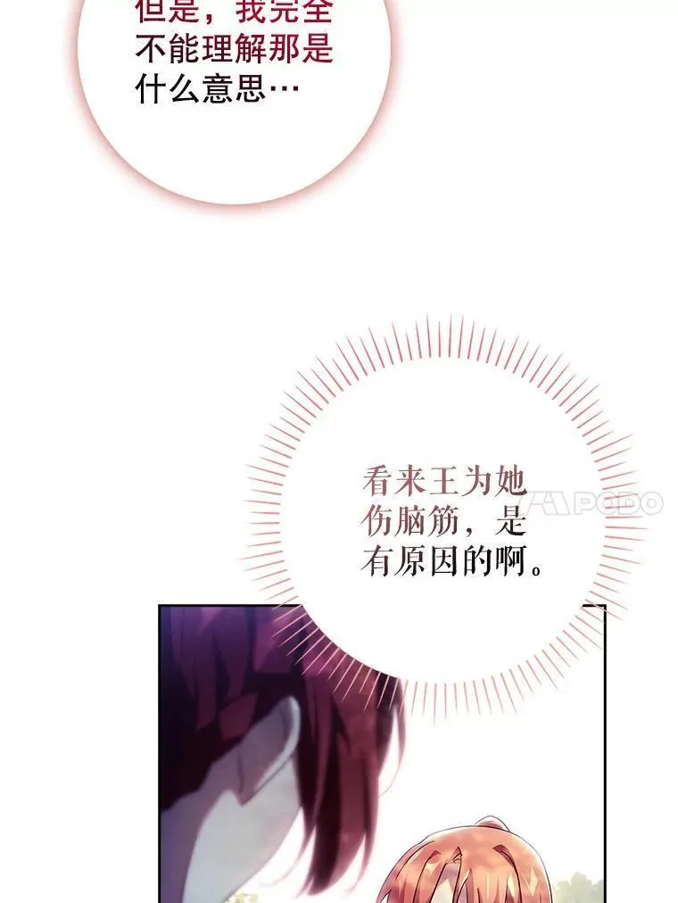 阁楼里的公主又叫什么漫画,65.被揭穿68图