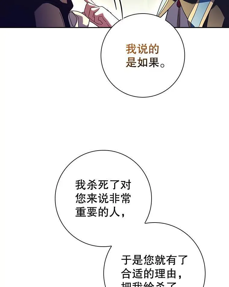 阁楼里的公主又叫什么漫画,65.被揭穿74图