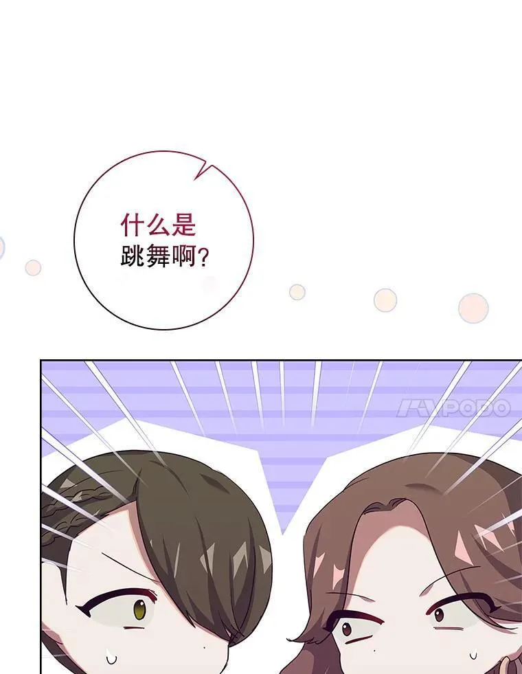 阁楼里的公主又叫什么漫画,67.流浪者们104图