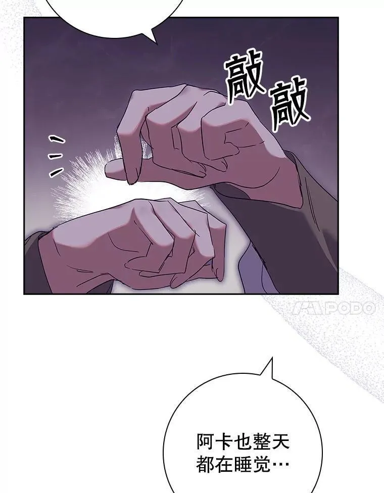 阁楼里的公主又叫什么漫画,67.流浪者们7图