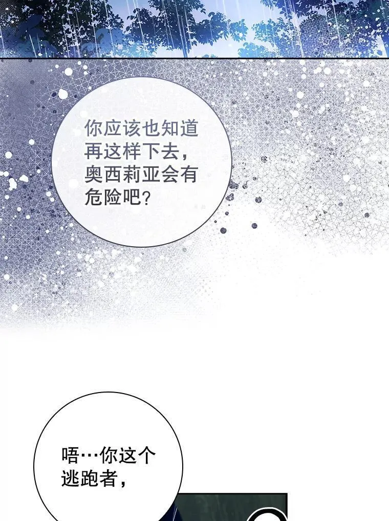 阁楼里的公主全集完整版大结局漫画,85.失踪83图