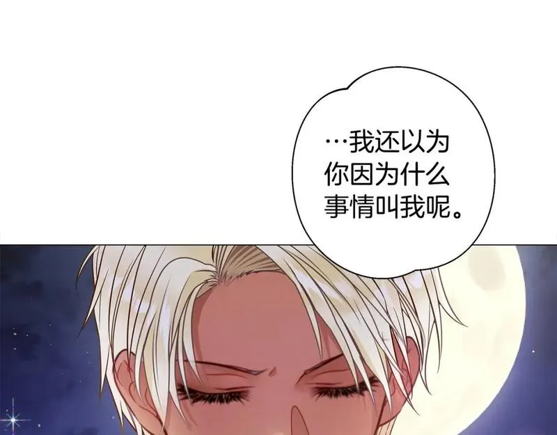 选个暴君做爸爸漫画,第84话 我们一起走吧100图