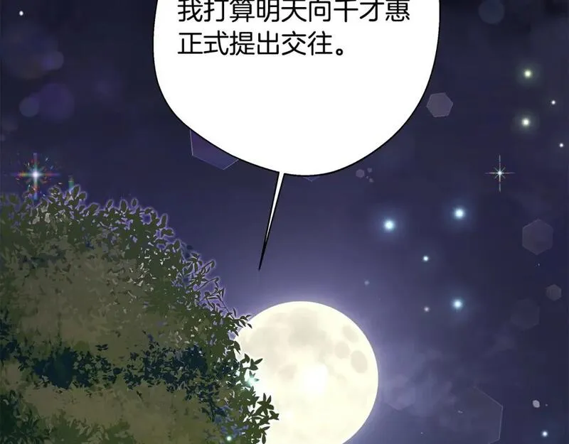 选个暴君做爸爸漫画,第84话 我们一起走吧172图