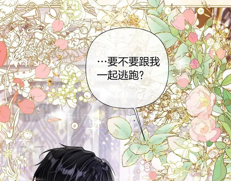 选个暴君做爸爸漫画,第84话 我们一起走吧75图