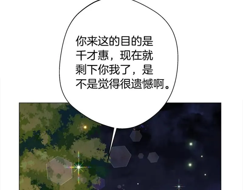 选个暴君做爸爸漫画,第84话 我们一起走吧149图