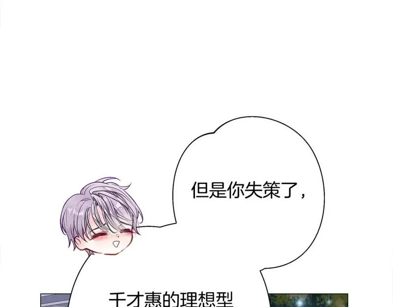 选个暴君做爸爸漫画,第84话 我们一起走吧163图