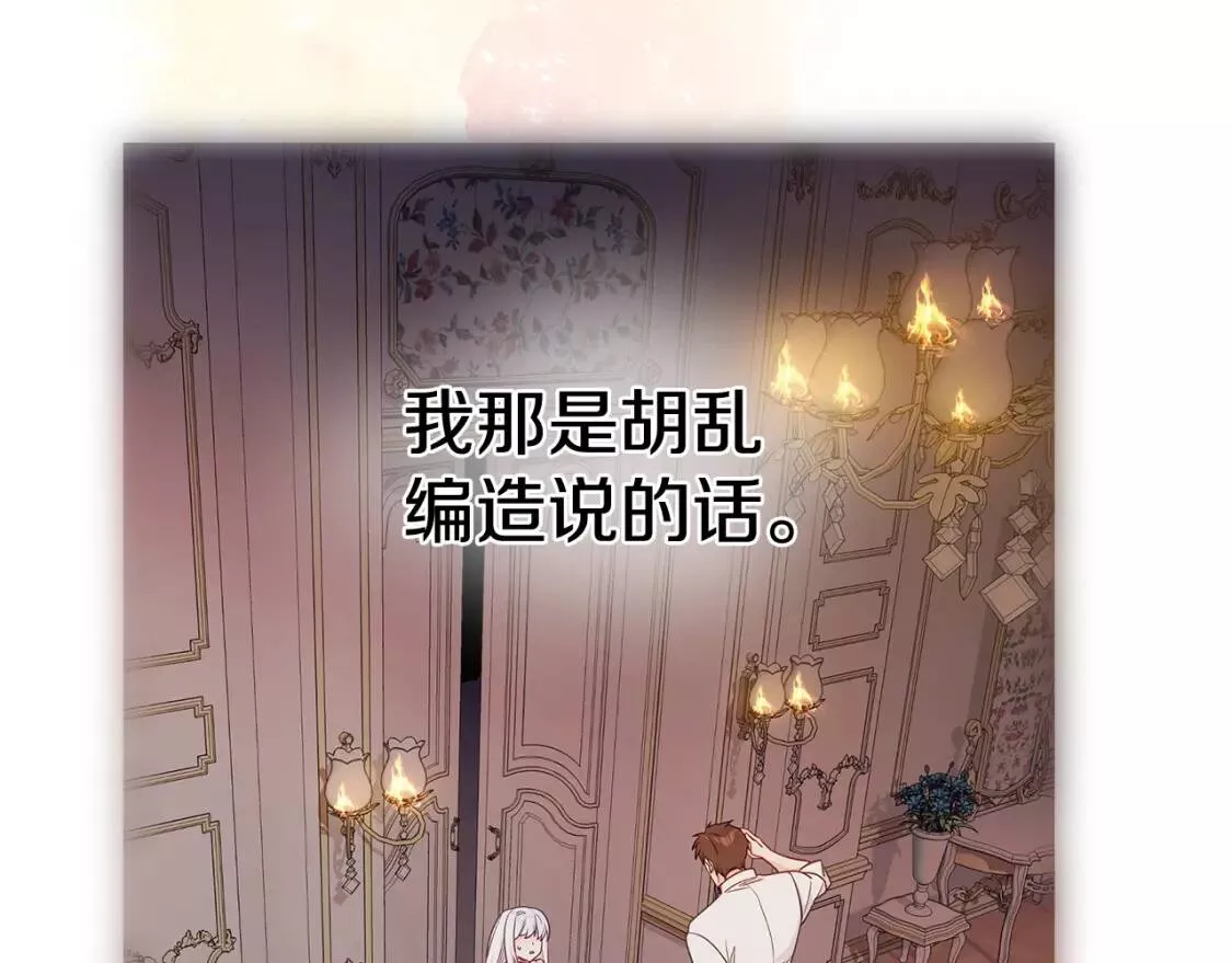 选个暴君做爸爸漫画,第40话 思念160图