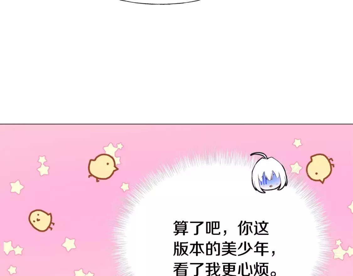 选个暴君做爸爸漫画,第40话 思念32图