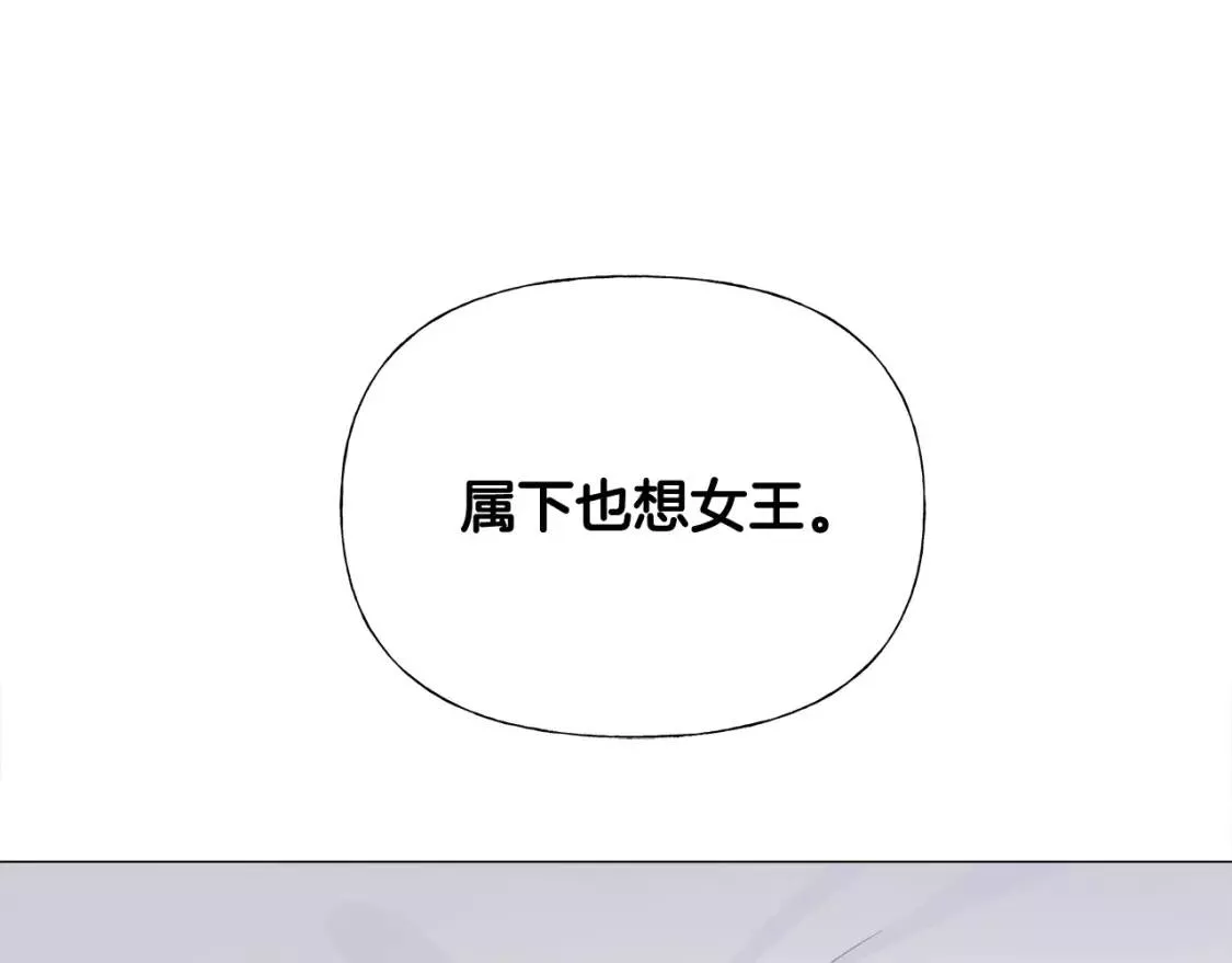 选个暴君做爸爸漫画,第40话 思念173图