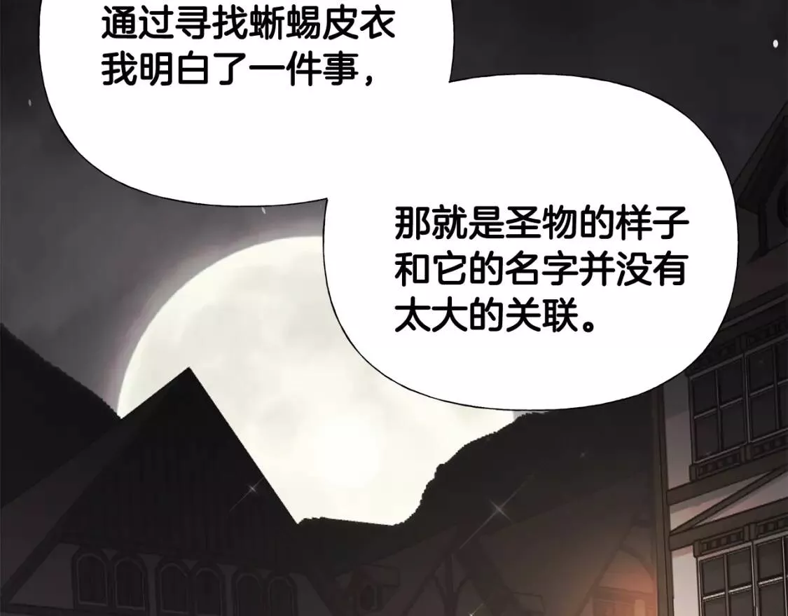 选个暴君做爸爸漫画,第40话 思念45图