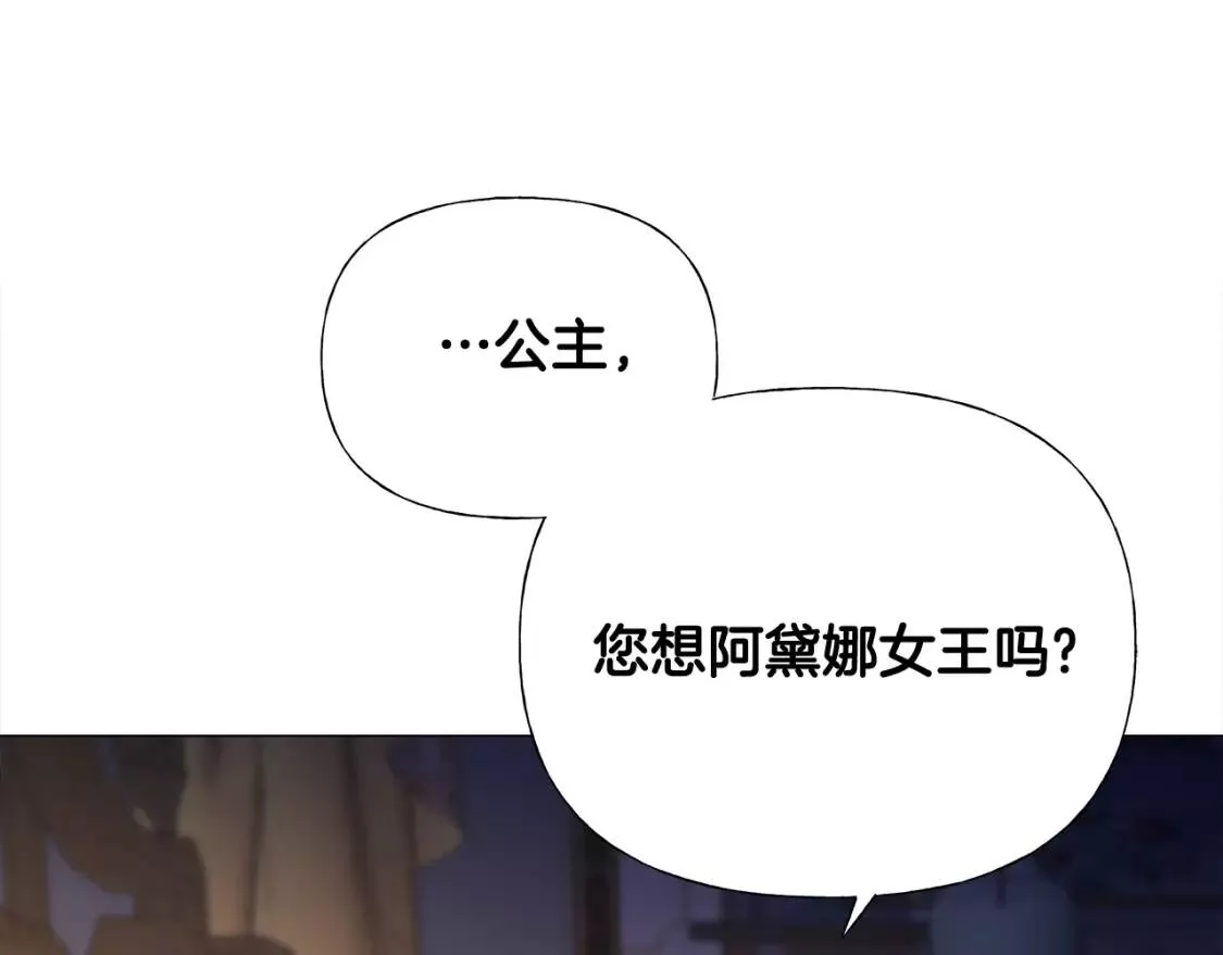 选个暴君做爸爸漫画,第40话 思念165图