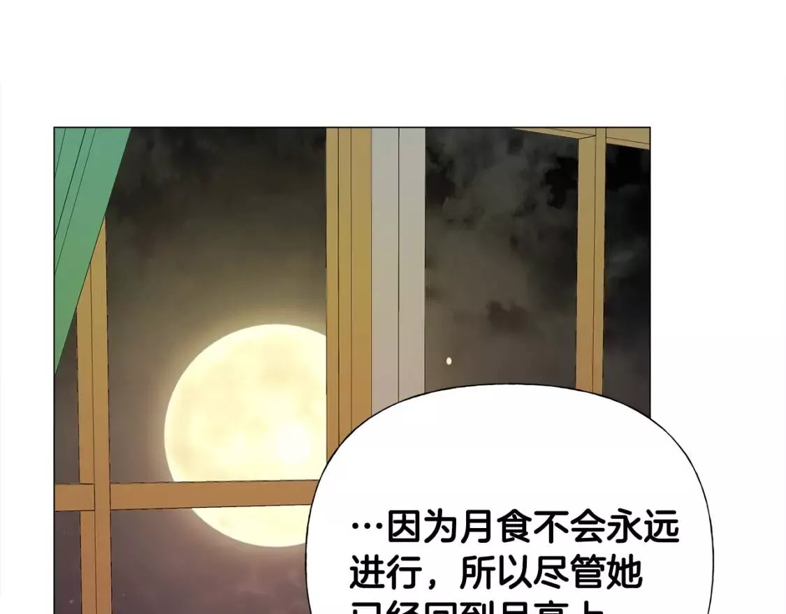 选个暴君做爸爸漫画,第40话 思念145图