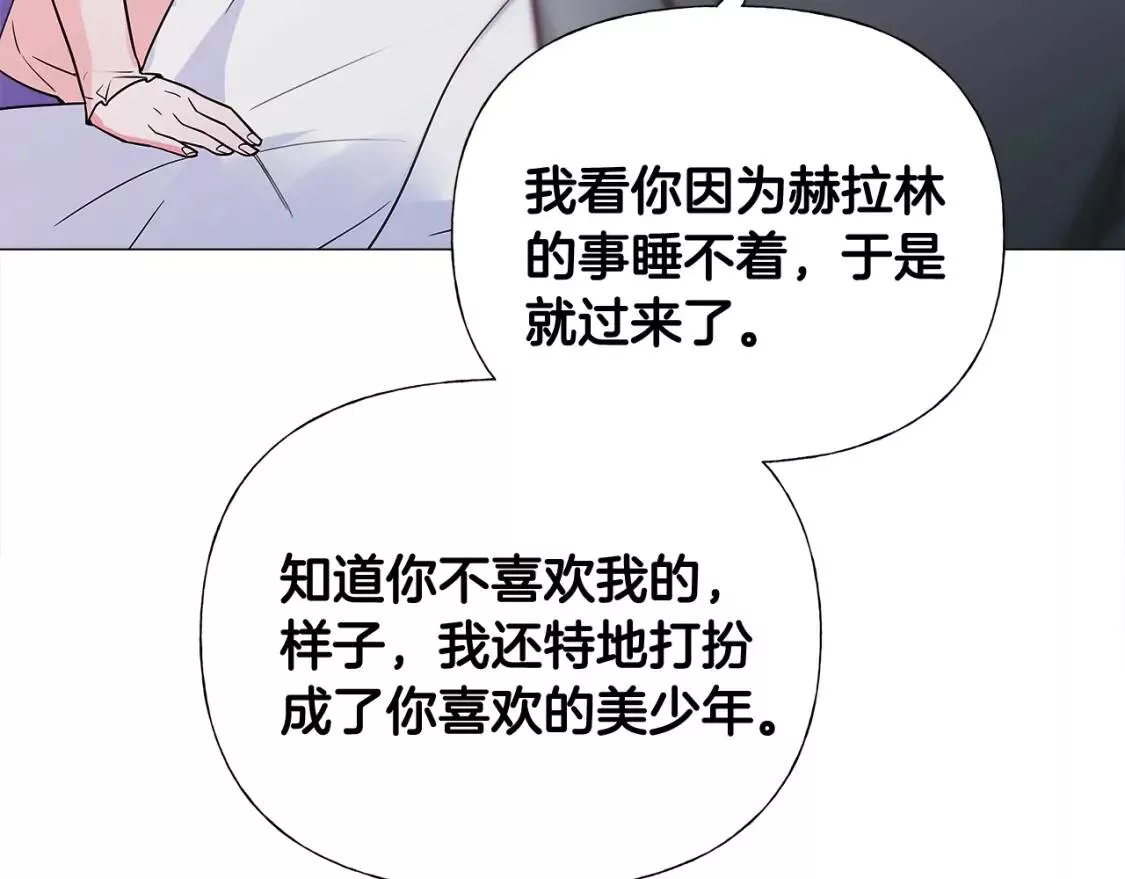 选个暴君做爸爸漫画,第40话 思念31图