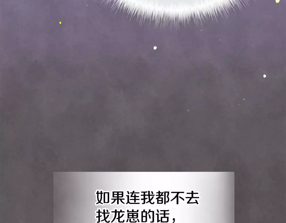 选个暴君做爸爸漫画,第45话 下雪天（5）133图