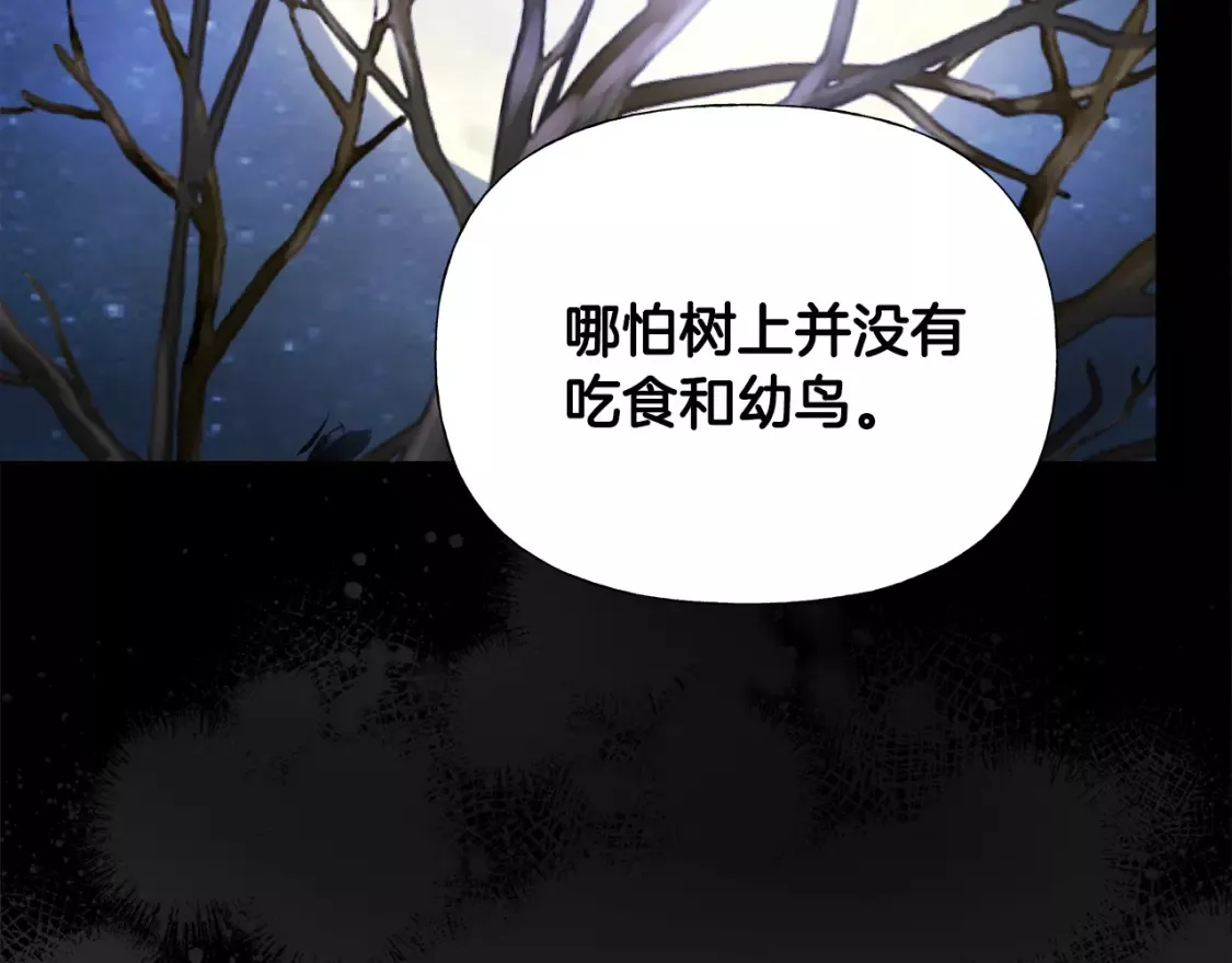 选个暴君做爸爸漫画,第65话 害怕139图