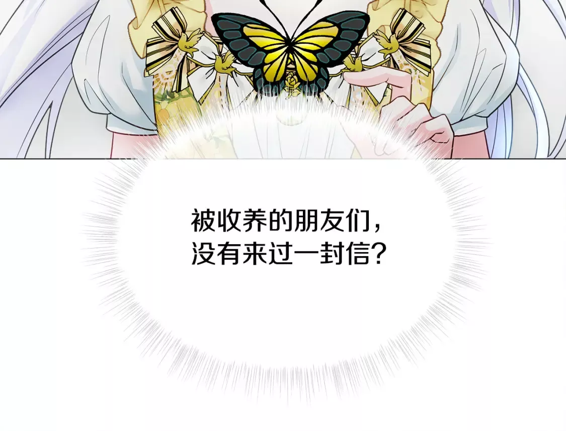 选个暴君做爸爸漫画,第67话 查明真相103图