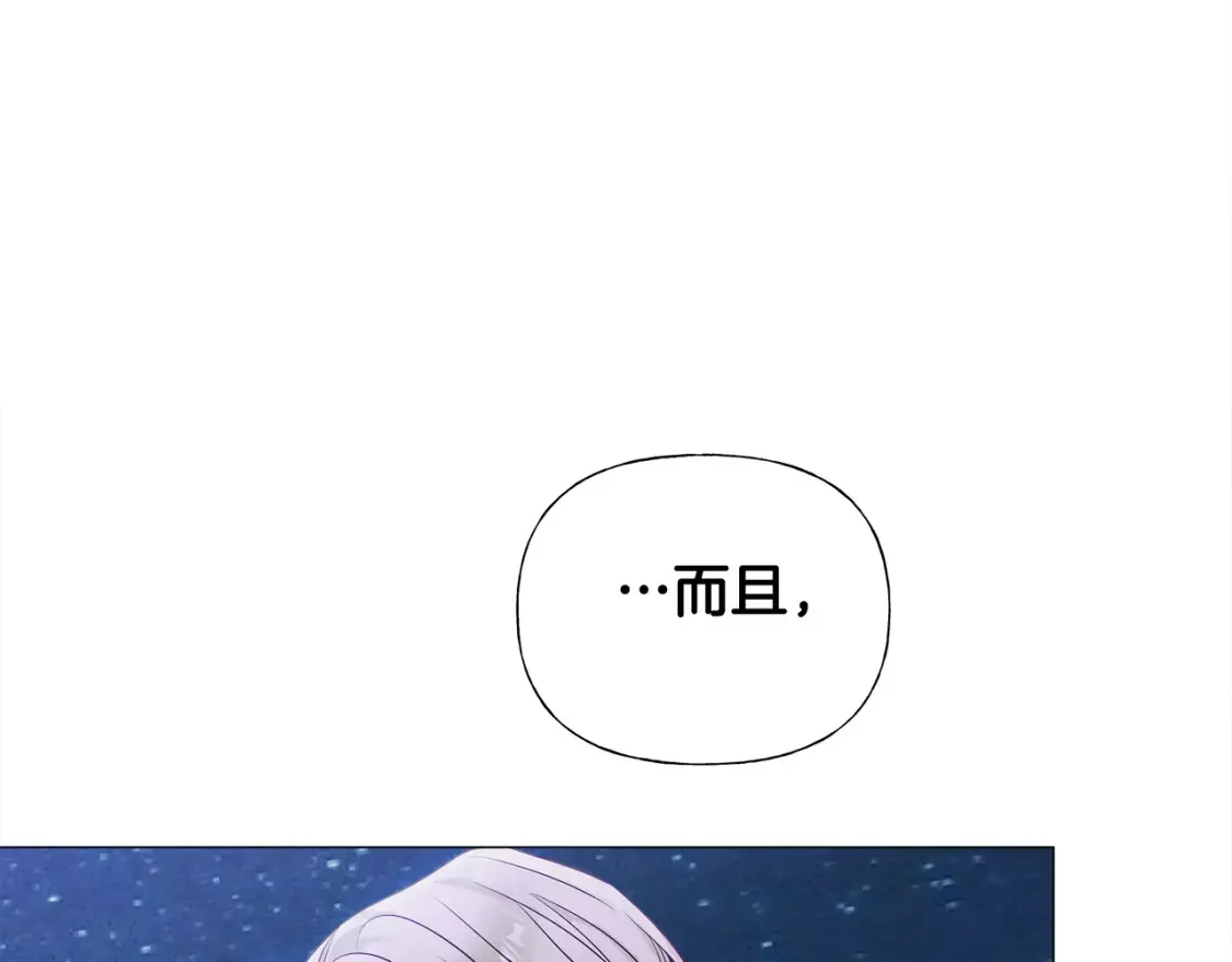 选个暴君做爸爸漫画,第67话 查明真相129图