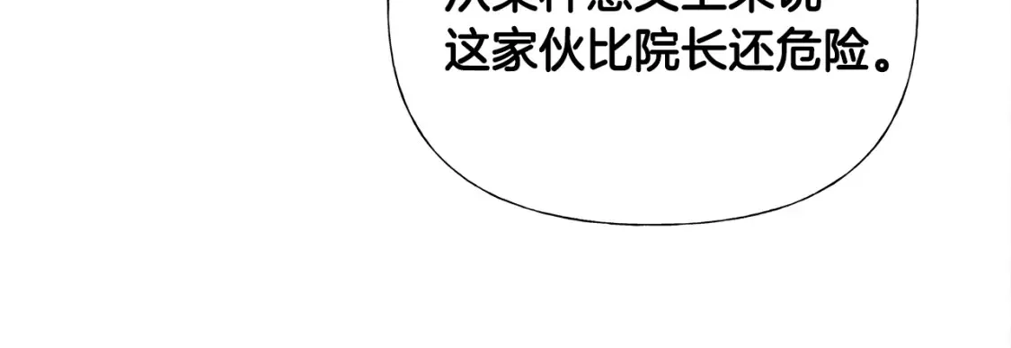 选个暴君做爸爸漫画,第67话 查明真相133图