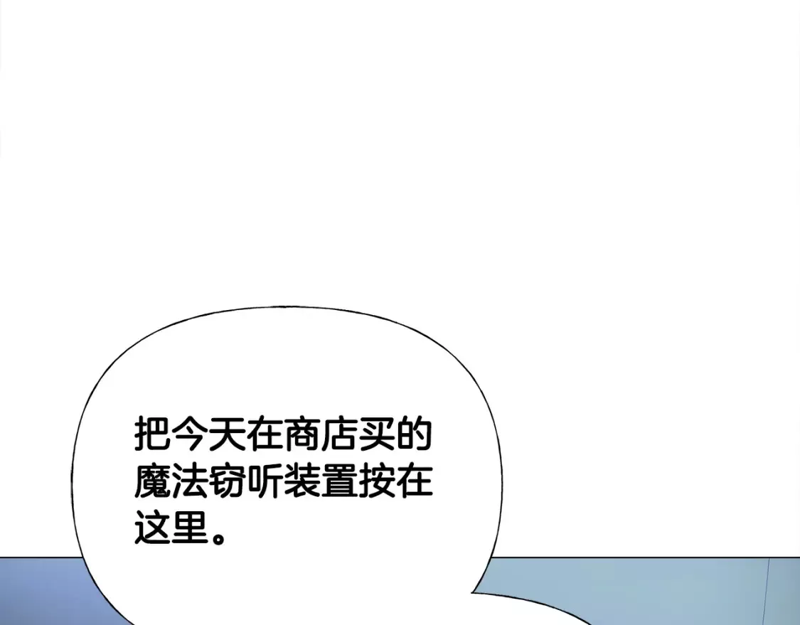 选个暴君做爸爸漫画,第67话 查明真相141图