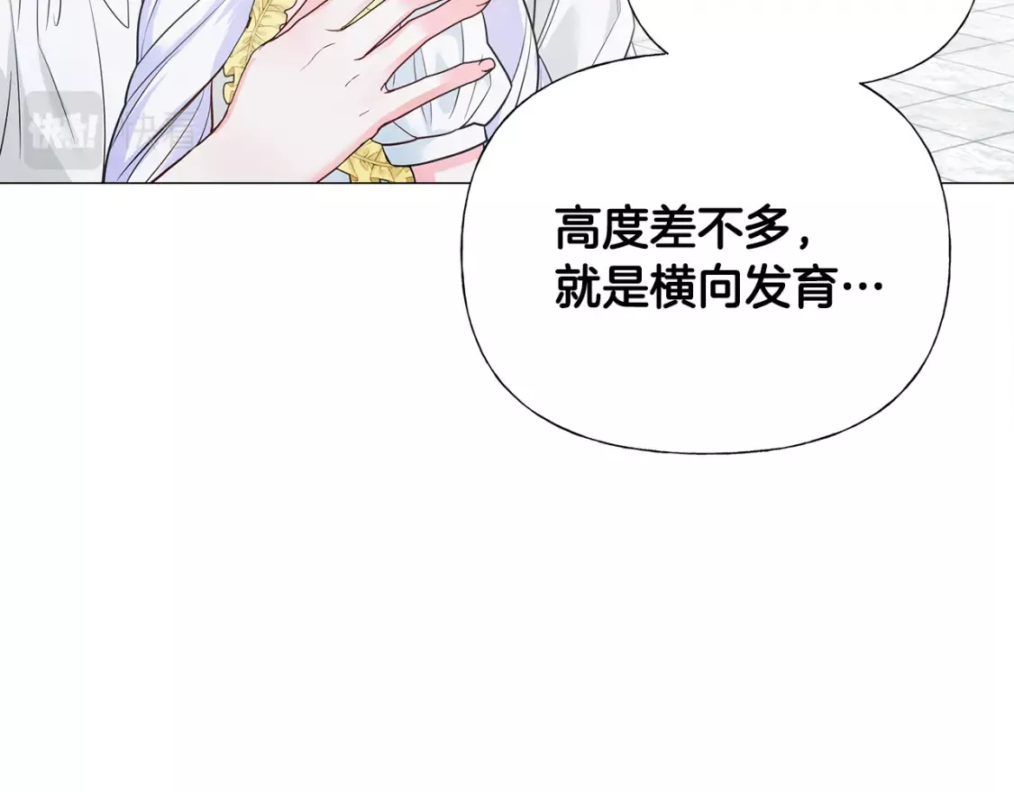 选个暴君做爸爸漫画,第67话 查明真相71图