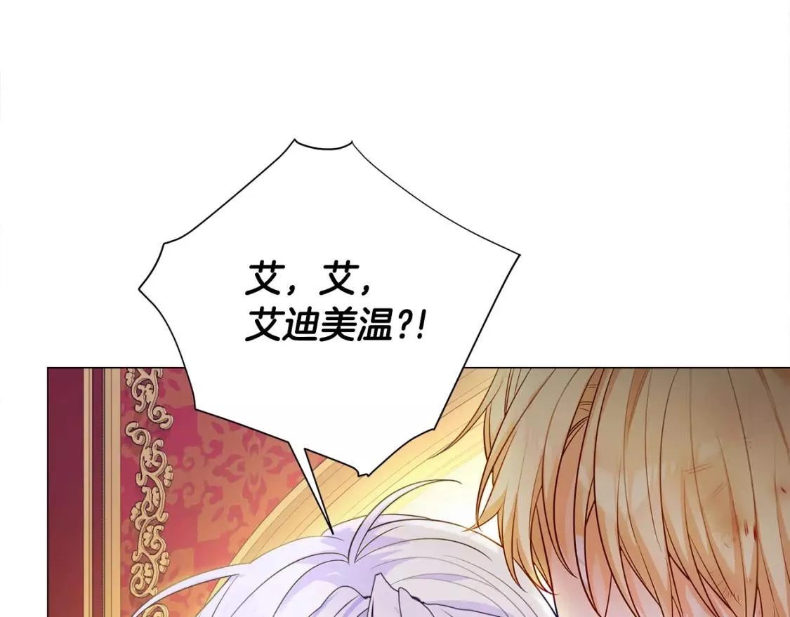 选个暴君做爸爸漫画,第75话 美救英雄159图