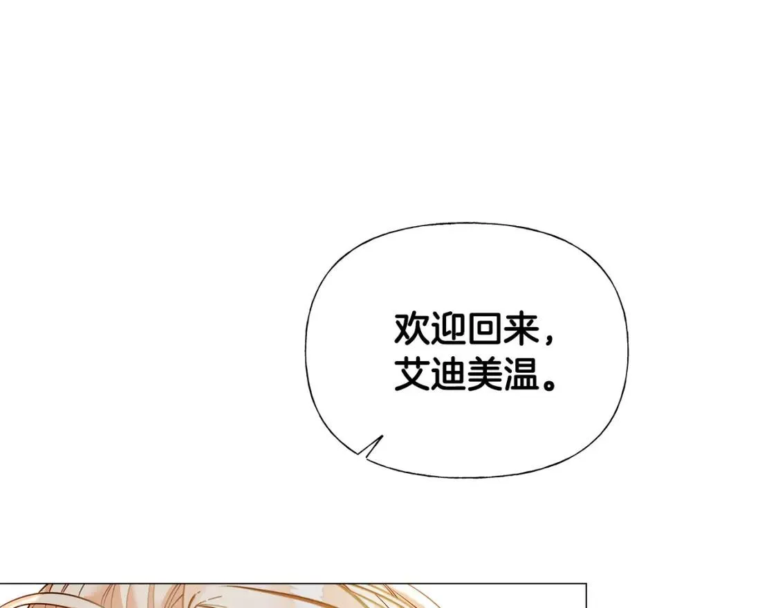 选个暴君做爸爸漫画,第75话 美救英雄206图