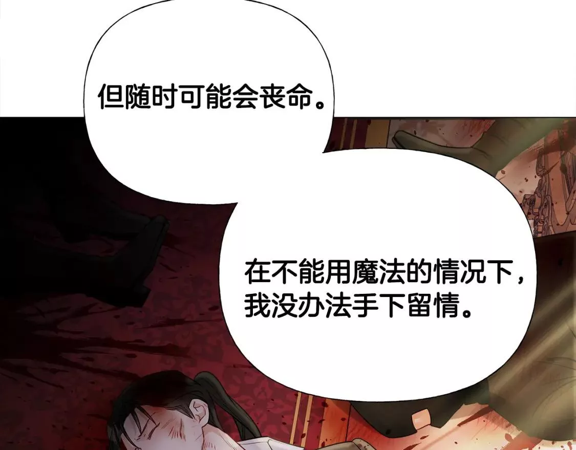 选个暴君做爸爸漫画,第75话 美救英雄152图