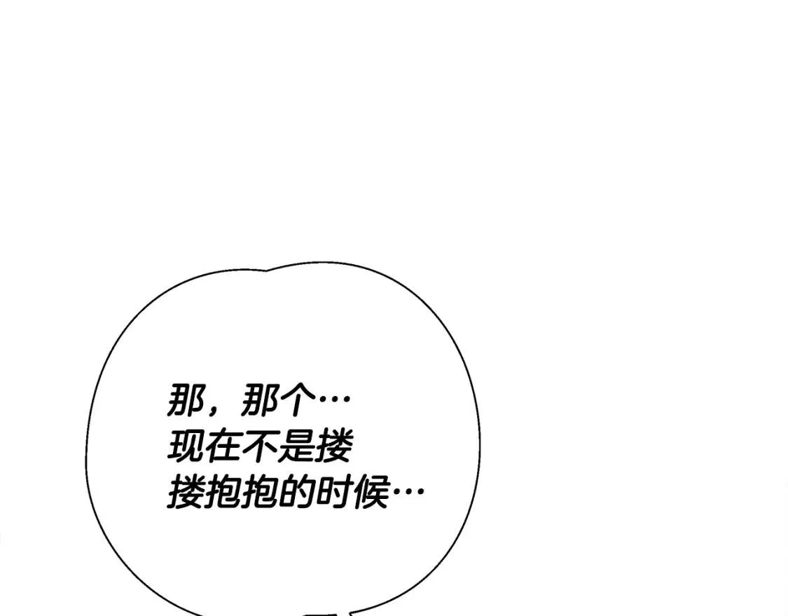 选个暴君做爸爸漫画,第75话 美救英雄162图