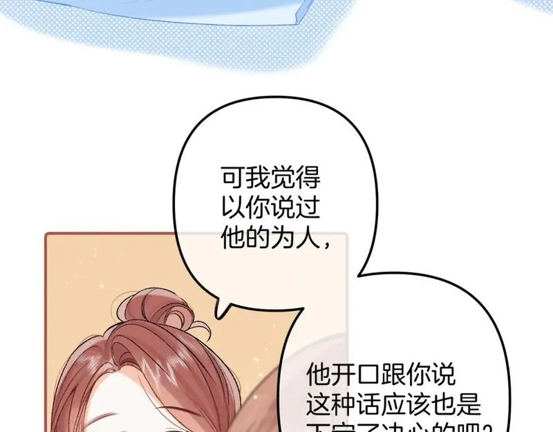 偷偷藏不住漫画,35 &ldquo;追求者&rdquo;15图