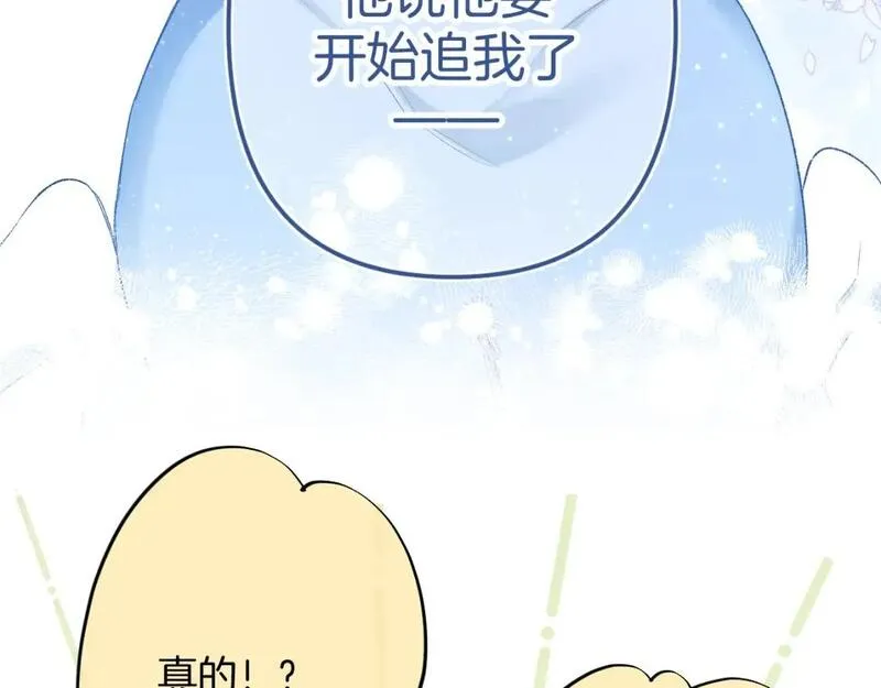 偷偷藏不住漫画,35 &ldquo;追求者&rdquo;5图