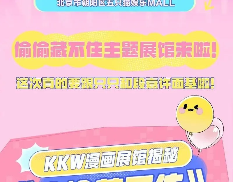 偷偷藏不住漫画,第1期 kkw来了！（背景场路透！）3图