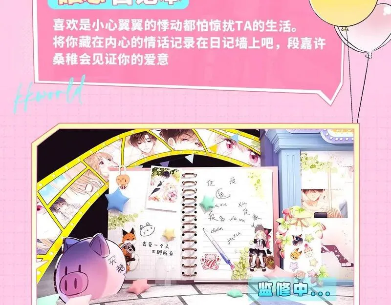 偷偷藏不住漫画,第1期 kkw来了！（背景场路透！）8图