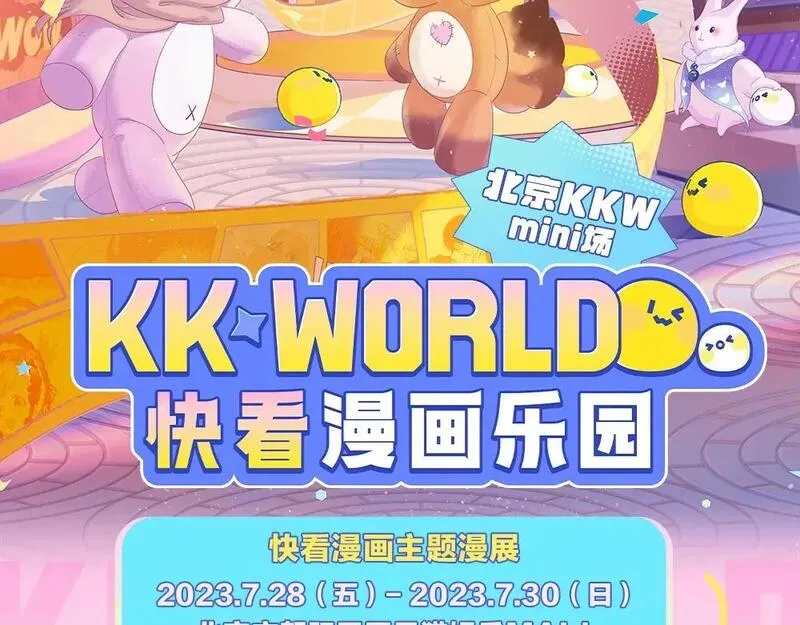 偷偷藏不住漫画,第1期 kkw来了！（背景场路透！）2图