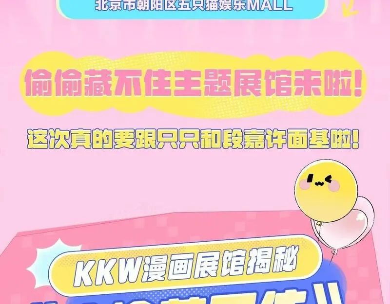 偷偷藏不住漫画,第1期 kkw来了！（北京场路透！）（日更中）3图