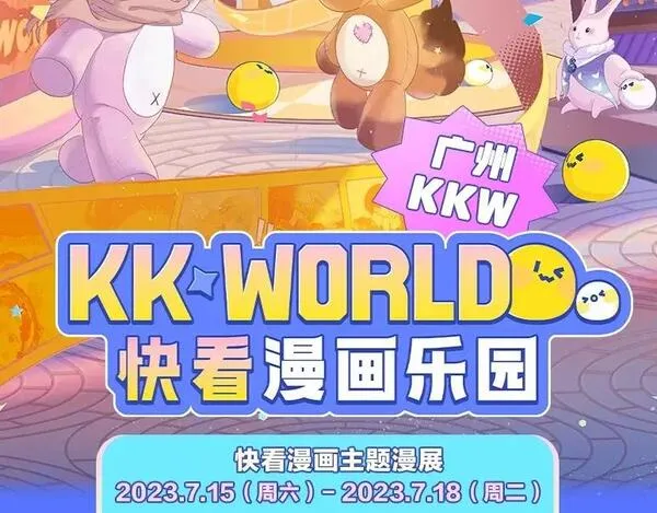 偷偷藏不住漫画,第3期 kkw来了！（广州场路透！）6图