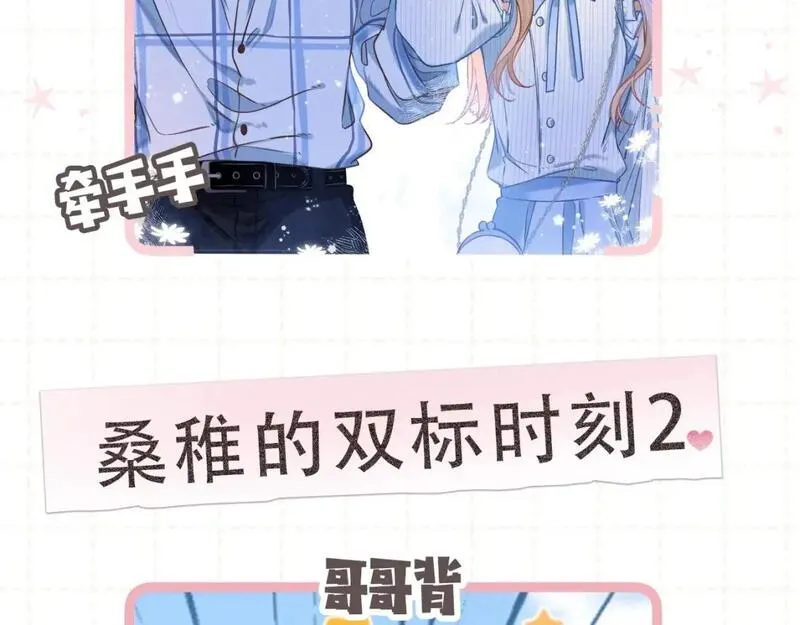 偷偷藏不住漫画,第5期-【搞点事】双标时刻5图