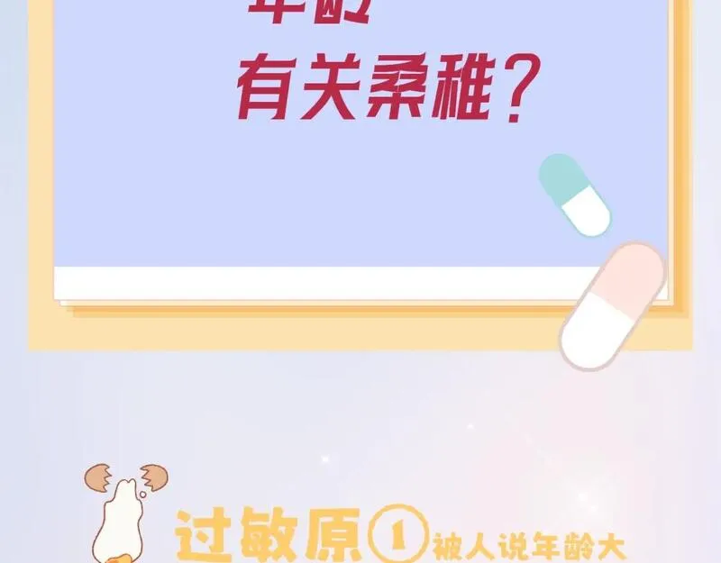 偷偷藏不住漫画,第7期  【搞点事】大家的过敏症17图