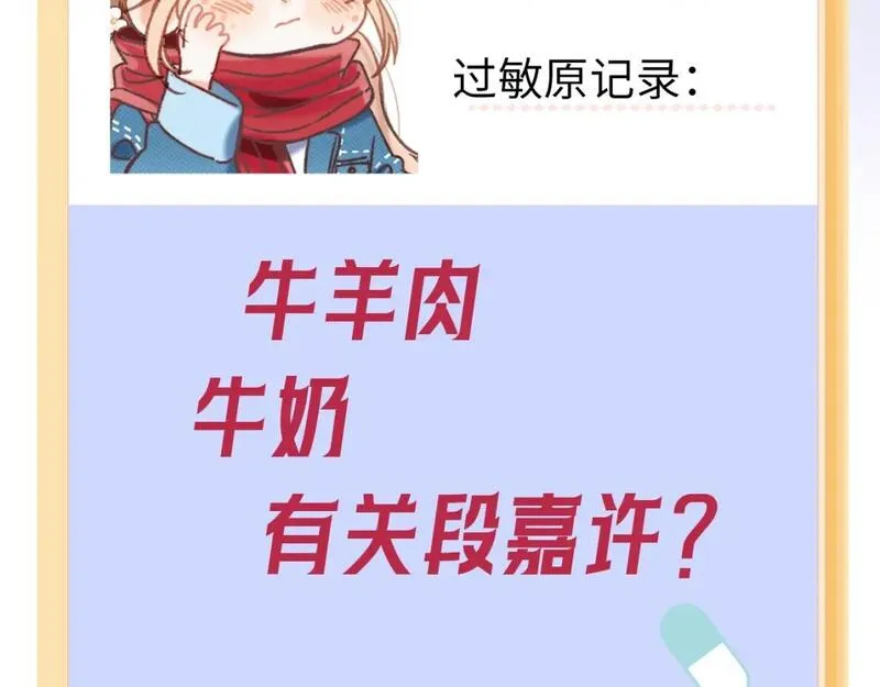 偷偷藏不住漫画,第7期  【搞点事】大家的过敏症8图