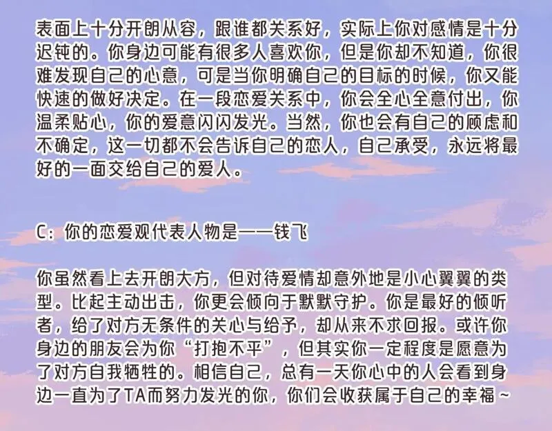 偷偷藏不住漫画,第8期  【互动】测测你的恋爱观像谁8图